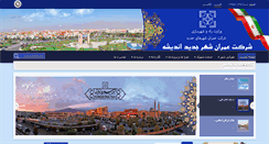 Desktop Screenshot of andisheh-ntoir.gov.ir